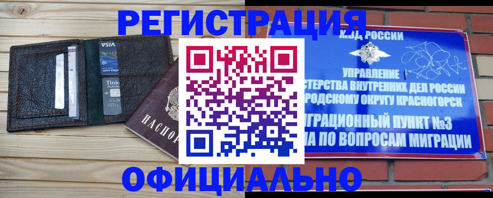 купить прописку в Златоусте